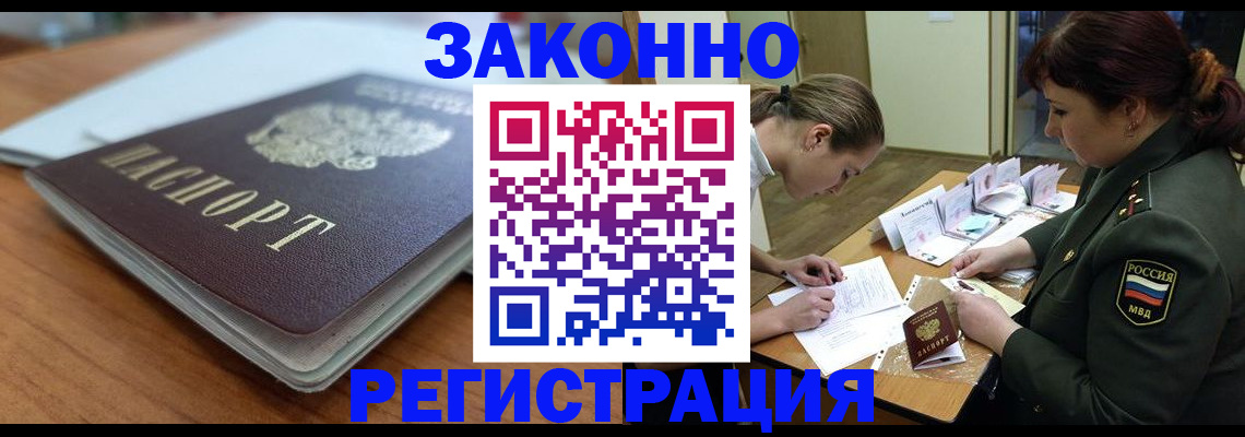 прописка паспорт в Осе