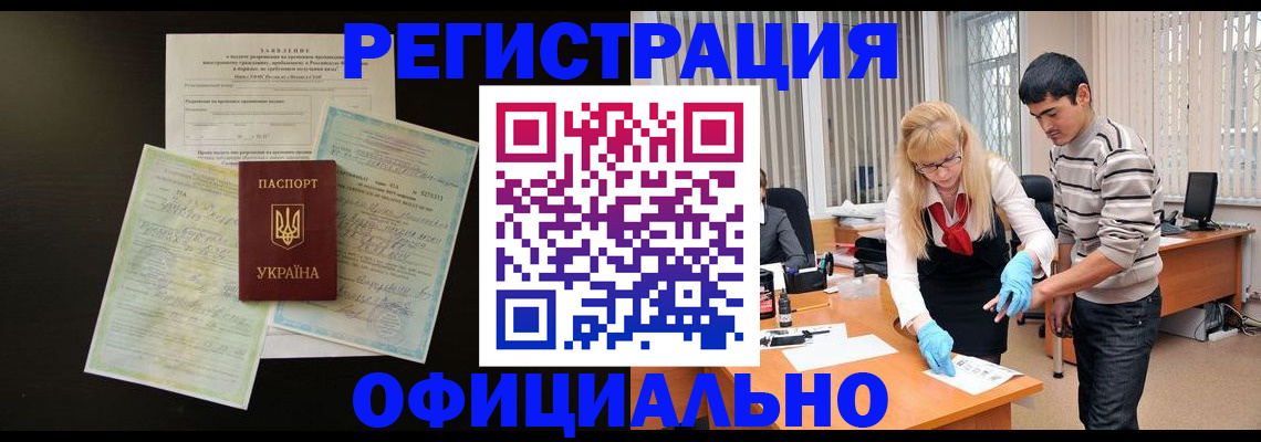 временная регистрация недорого в Осе