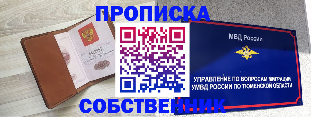 временная регистрация в Осе