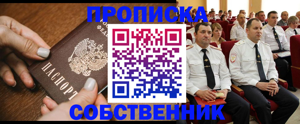 временная регистрация поиск в Осе